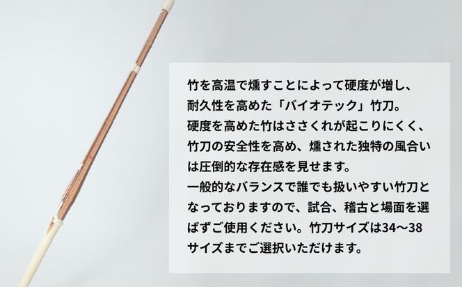 【東山堂】〈36サイズ〉真竹普及型 バイオテック竹刀「Z」吟風仕組み完成品(サイズ：34～38まであり)｜京都 剣道 竹刀 人気 ブランド［ 京都 剣道 竹刀 武具 人気 おすすめ 安全 練習 試合 稽古 お取り寄せ 通販 送料無料 ふるさと納税 ］ 261009_B-YB02