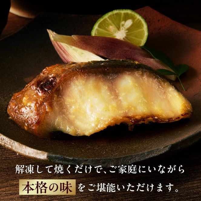 銀鱈みそ漬 10切（5切×2パック）_HD139-018