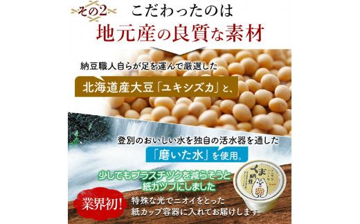 【選べる配送回数・数量】納豆 くま納豆 カップ 道南平塚食品 グルテンフリー 極小粒 40g×16個 or 40g×30個 | 納豆 順次発送 定期便3~10回 納豆カップ グルテンフリー醤油 たれ付き 小分け 産地直送 国産 小粒 なっとう ナットウ 高級 大豆 厳選 老舗 栄養 発酵