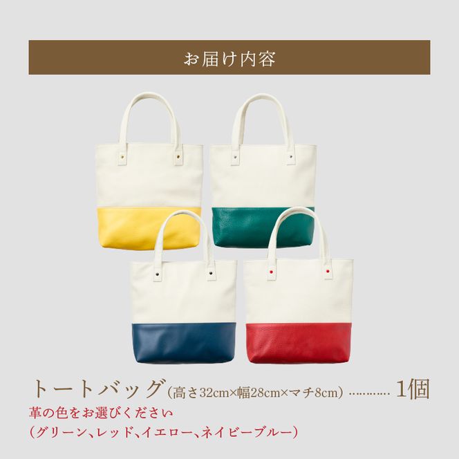 トートバッグ（A4サイズ） ［074K08］ トートバッグ A4サイズ 選べる カラー グリーン レッド イエロー ネイビーブルー ファスナー付き オープンポケット 定番 デザイン シンプル おしゃれ かわいい 牛本革 バッグ レザーバッグ 工房ボルサワークス お取り寄せ 愛知県 小牧市 送料無料
