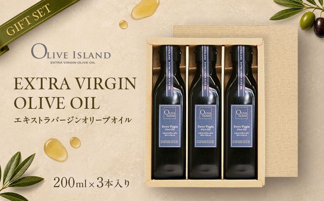 【 小豆島 】 エキストラバージン オリーブオイル 200ml 3本 ギフト 贈答用 詰め合わせ 食用油 パスタ サラダ ドレッシング 調味料 土庄町