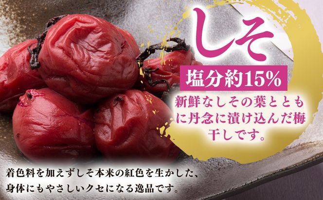 紀州南高梅しそ塩分約15％（850g）