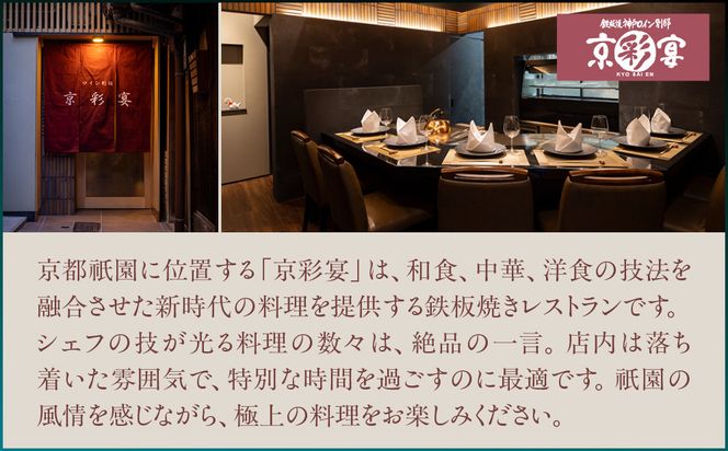 【大丸京都店おすすめ品】＜京都・祇園 京彩宴＞監修 和洋風おせち【祥鳳】3段重4人前｜京都 祇園 人気レストラン 本格和洋風おせち グルメ［ 和洋風おせち 三段 4人 56品目 グルメ おいしい 人気 おすすめ 2026 正月 お祝い お取り寄せ 通販 送料無料 年内配送 ふるさと納税 ］ 261009_A-RJ2005