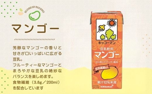 豆乳 フルーツ フレーバー 3種 200ml 計54本｜セット キッコーマン フルーツミックス マンゴー バナナ 飲み比べ 紙パック ソイミルク 植物性ミルク 飲み物 飲料 ドリンク ジュース 果物 200 健康 美容 ※離島への配送不可