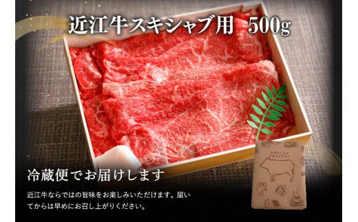 近江牛スキシャブ用【500g】折箱入り【H002W】