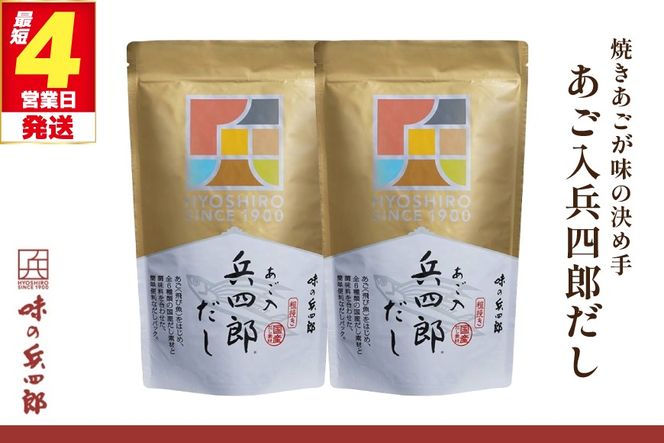 出汁 あご入兵四郎だし 9g 30袋 計2p セット [ 味の兵四郎 福岡県 筑紫野市 21760217] ふるさと納税 あご出汁 あごだし 兵四郎だし だし ダシ だしパック 出汁パック 粉末