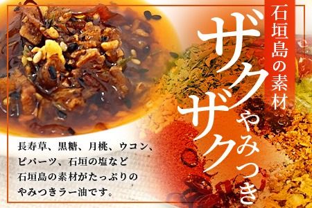 石垣島手作りラー油　イカスミラー油＆ゴーヤのラー油　TY-2