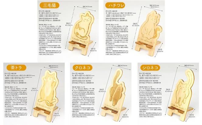 国産ひのき ネコちゃん スマホスタンド 全5種　猫 木製 ひのき 卓上 スタンド スマホ 栃木県 鹿沼市 ※沖縄・離島への配送不可