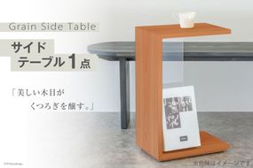 サイドテーブル 木製 Grain Side Table 柿渋 1点 [丸平木材 宮城県 南三陸町 30bf0002-b] おしゃれ 木 インテリア 杉 日本製 木目 コンパクト 無垢 黒 国産 新生活 一人暮らし 収納