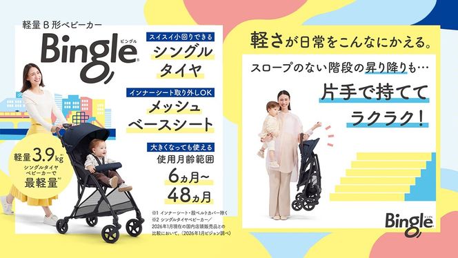 ＼選べるカラー／ 【 ピジョン 】 ベビーカー ビングル BB6 ディープブルー・パールグレー pigeon 軽量 折りたたみ コンパクト b型 ベビーバギー バギー ベビー用品 赤ちゃん用品 便利グッズ 便利アイテム 軽量B形