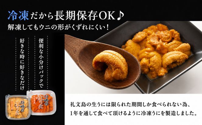 北海道 礼文島産 冷凍 生うに食べ比べ(エゾバフンウニ・キタムラサキウニ 40g×各1個) ＆ 蒸しあわび 50g［野崎水産］【 うに ウニ 雲丹 生うに あわび アワビ 鮑 蒸しあわび 海鮮 食べ比べ 贈答 ギフト 】