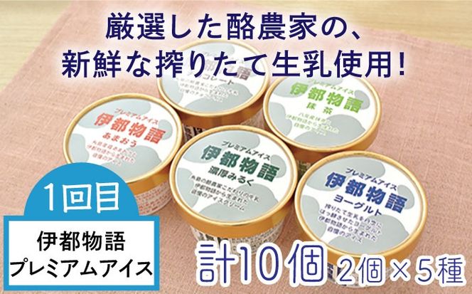 【全3回定期便】糸島 アイス おたのしみ 定期便 （ ミルクアイス / ジェラート / フルーツ ） 糸島市[AAH004]