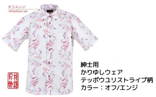 紳士用かりゆしウェア　テッポウユリストライプ柄Lサイズ×オフ／エンジ