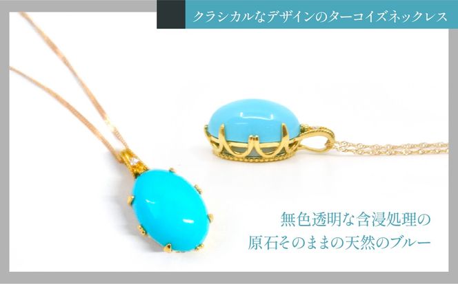 K18イエローゴールド　大粒ターコイズ／ダイヤ　ネックレス 管理番号 254686 / 218-235