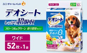 デオシート 消臭 フローラル&グリーンの香り ワイド 52枚×1 ペットシーツ ペットシート トイレ 犬 犬用トイレ ペット 清潔 ユニ・チャーム 愛犬用 ペット用品