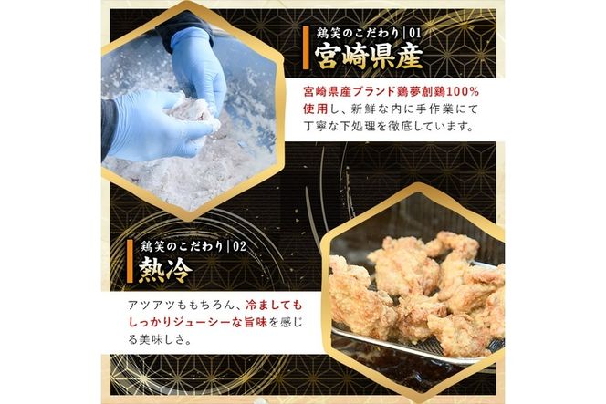 宮崎県産若鶏使用！夢創鶏唐揚げ 手羽先(計16本) 鶏肉 肉 手羽先 テバサキ からあげ 国産 から揚げ カラアゲ 冷凍 レンジアップ レンジ調理 便利 惣菜 宮崎県 門川町【TS-13】【鶏笑】