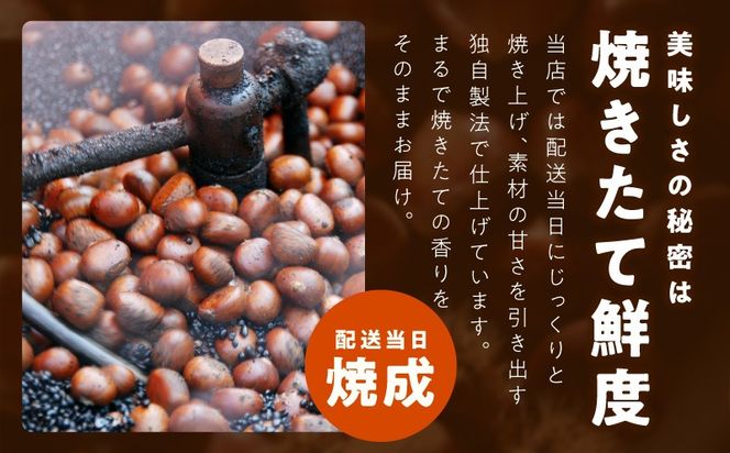 099H2328 当店自慢の天津甘栗 800g【小分け 400g×2P お菓子 おつまみ 人気 甘味料不使用】