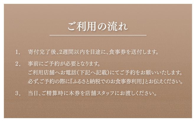 【リストランテ野呂・洋食堂のろ・麩屋町のざき】お食事券30,000円分(5,000円券×6枚) ｜京都  百名店 人気店 食事券［ 3店舗で使える共通食事券 イタリアン/洋食/和食 割引券 ギフト券 おすすめ グルメ 美食 贅沢 お祝い 記念 旅行 観光 食事 ふるさと納税 ］ 261009_A-ADA003