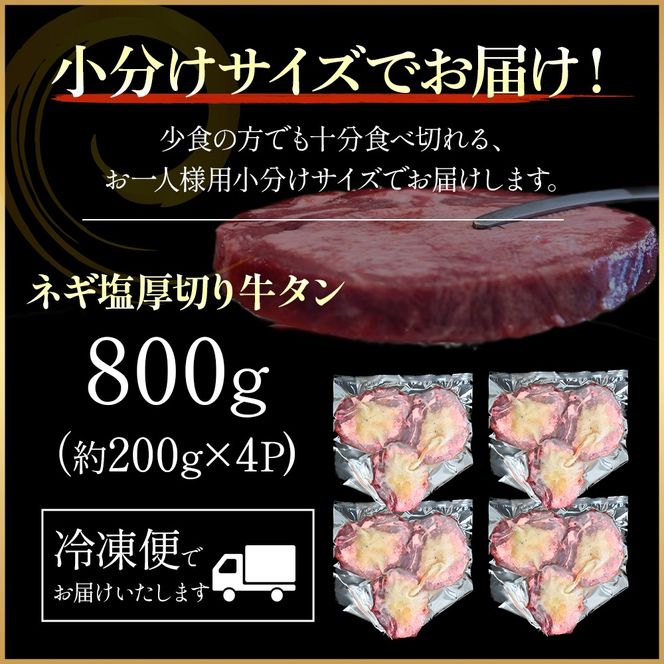 特製ネギ塩だれの厚切り牛タン 800g （肉 牛肉 牛タン 厚切り タン 塩だれ ネギ ヘルシー 人気 宮崎県）