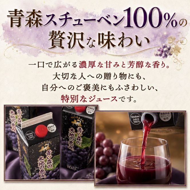 ぶどうジュース 紙パック 1L × 6本入り 無添加 ストレート果汁 100% 【 スチューベンジュース 葡萄 青森県産 産地直送 1000ml 6本セット 】