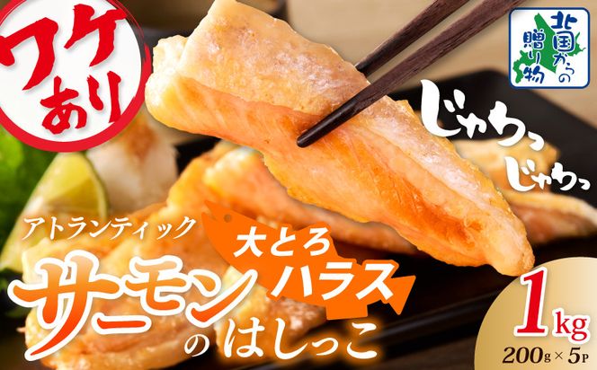 御歳暮 ギフト サーモン 刺身 とろサーモン トロ 業務用