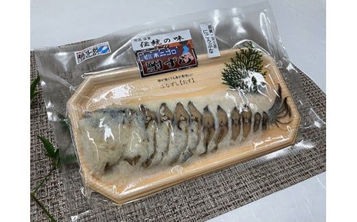 近江本にごろ　ふなずし　おす100ｇスライス×10ｐ【AD39W】（滋賀県　近江八幡市）