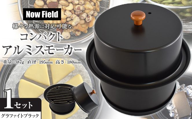 【グラファイトブラック】様々な熱源に対応可能なコンパクトアルミスモーカー 141305_CV05VC01