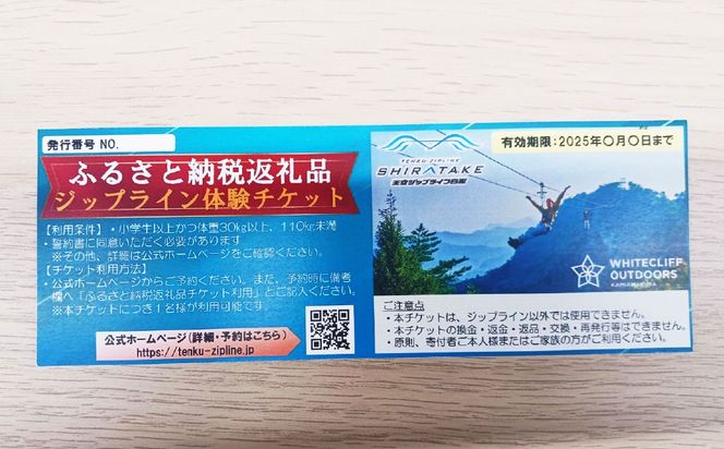 天空ジップライン ペア体験チケット 2枚 チケット ペア 体験 アクティビティ ジップライン 熊本県 上天草市