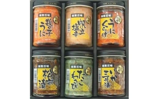 竹田食品　函館百味セット_HD025-015