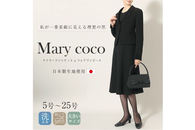AI366-f Marycoco 家庭で洗える テーラードカラー ブラック フォーマル アンサンブル フレアワンピース [MK-0108A ジャケット ワンピース 長袖 レディース セットアップ きれいめ メアリーココ 長崎県 島原市 ]
