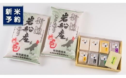 【新米受付・令和8年産米】新潟県村上市岩船産　特別栽培米コシヒカリ120kg（10kg×12ヶ月コース）＋お餅セット（限定月1回）1013014N  定期便 毎月 新米予約 お米  白米 こしひかり きねつき もち 精米 村上市