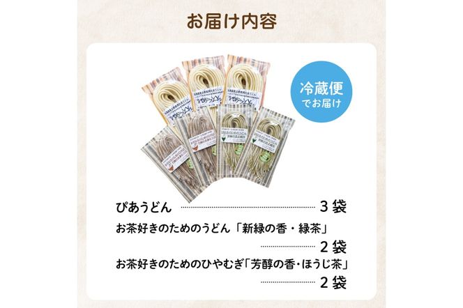 【思いやり型返礼品】障がい者福祉施設　ハートピア可児の杜の生うどん「ぴあうどん」３種セット（150ｇ×7袋）【0066-001】