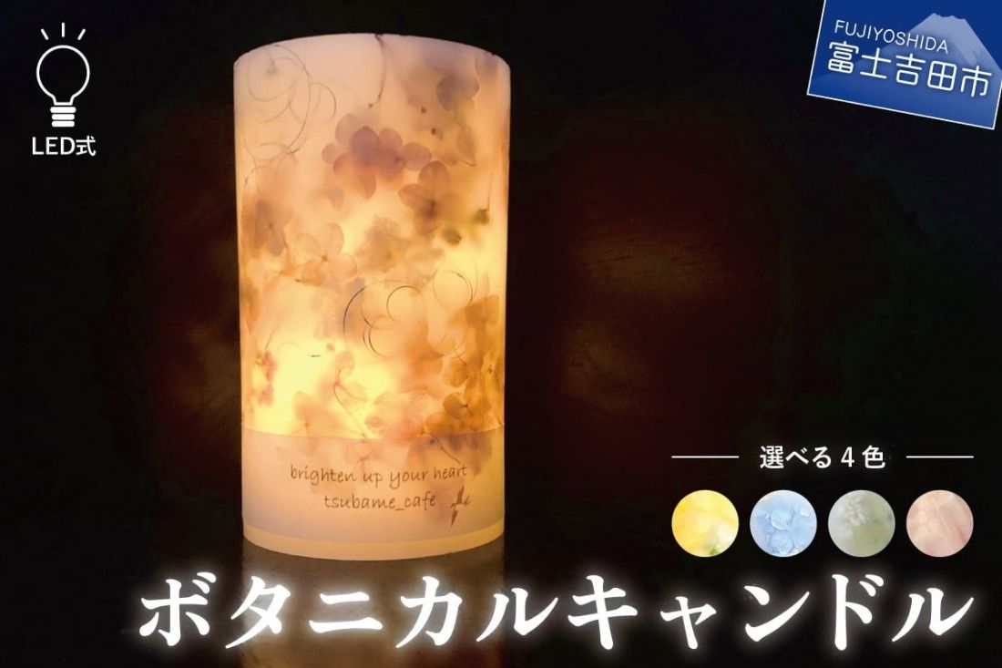 ボタニカルキャンドルランタン[選べる4種]