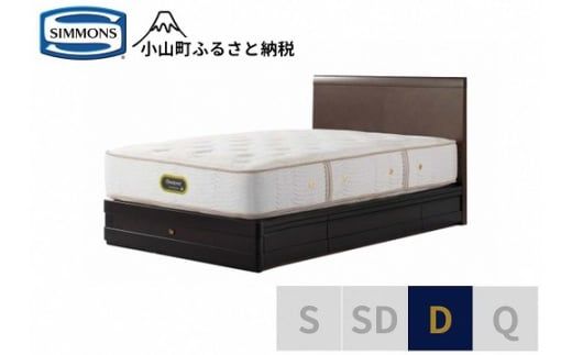 9BW2【シモンズ】ダブルベッド　グランダーソンフラット引出付/エグゼクティブAA21121ダークチェリー