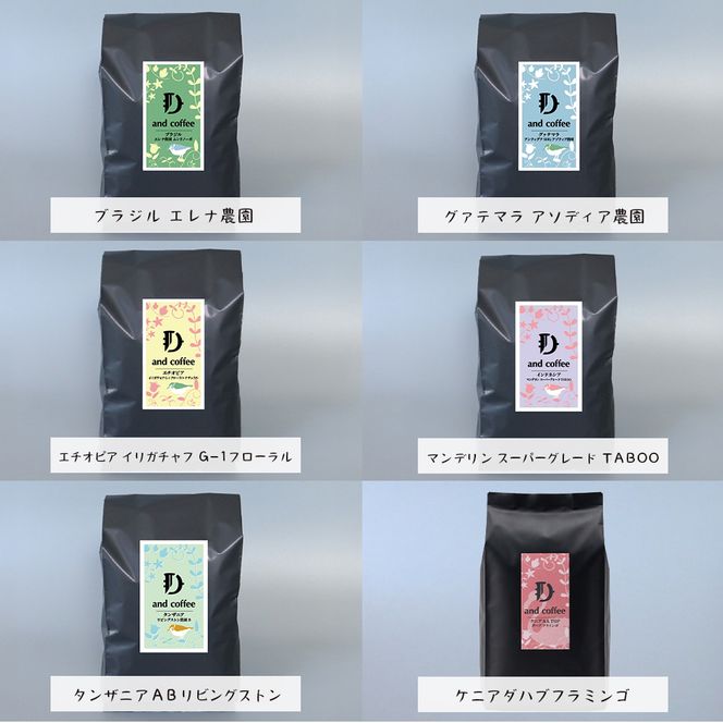 スペシャルティーコーヒーアソート６種類　（２００g×６）豆のまま1.2kg