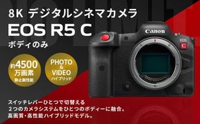 【受注生産】<8K デジタルシネマカメラ EOS R5 C（ボディのみ）>6ヶ月以内に順次出荷【c1314_ca】 キヤノン キャノン Canon  カメラ ハイブリッドカメラ 8K 4500万画素 動画撮影 動画 ビデオ撮影 ボディ 宮崎県 高鍋町