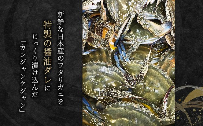 ヨンくんのカンジャンケジャン2匹 ワタリガニ カニ 韓国料理 静岡県 袋井市