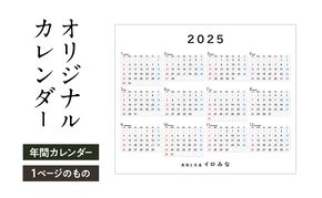 オリジナルカレンダーをデザイン・印刷します（シンプルなデザイン・年間カレンダー（1ページのもの））