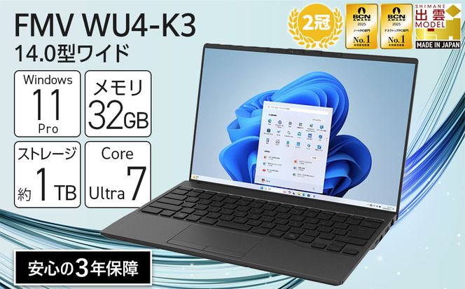 【2025年モデル】ノートパソコン FMV WU4-K3 Windows11 IntelCoreUltra7 255H メモリ32GB 約1TB SSD Office有り 322032_CK090