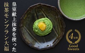 【ふるさと納税限定】皇室献上抹茶とメディアで話題の生クリーム大福のふるさと納税限定コラボ。抹茶モンブラン大福　９個入 【大福、モンブラン、栗、抹茶、生クリーム、クリーム、スイーツ、贅沢、ご褒美スイーツ、おいしい、なめらか、もちもち、老舗、富貴堂、和菓子、洋菓子、和洋、デザート、高級、上質、贈り物、ギフト、三重県、四日市市、ふるさと納税】