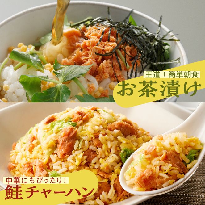 道南冷蔵　鮭ほぐし (鮭フレーク) 150gｘ2袋_HD119-003