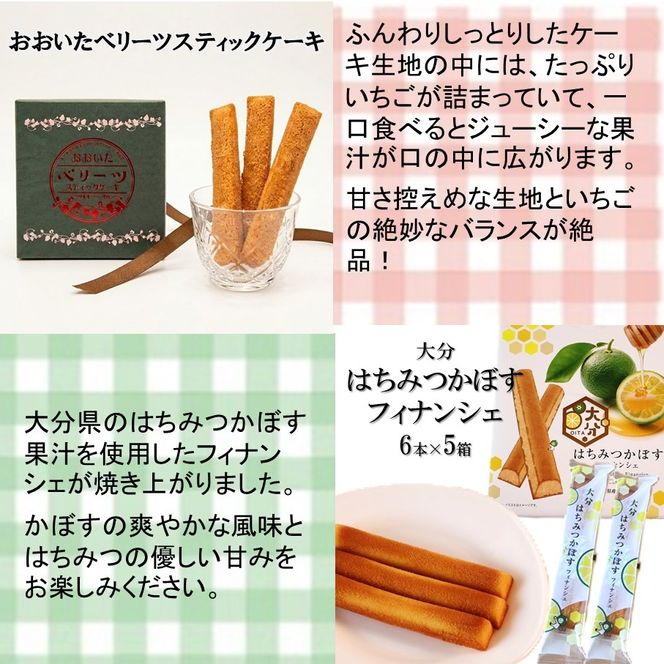 大分県産かぼすとベリーツを使用したお菓子6種詰合せ カボス いちご 苺 ゼリー グミ ジュレ フィナンシェ スティックケーキ チョコサンド チョコクランチ_2788R