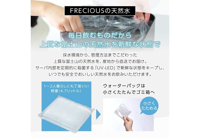 【定期便】小型卓上ウォーターサーバー FRECIOUS dewo mini（12回お届け） 【選べるカラー メタリックブラック/スカイグレー/カッパーブラウン】天然水 飲料 ウォーターサーバー 家電製品 富士山 山梨 富士吉田