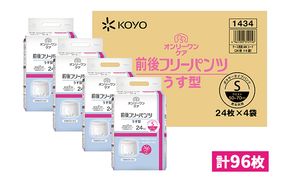 オンリーワンパンツ（薄型）前後フリータイプ［高島屋選定品］（計96枚）S 雑貨 日用品 装着パンツ Sサイズ 