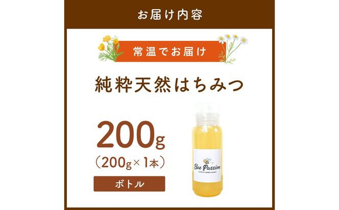 KYOTOTANGOHONEY森の百花蜜純粋天然ハチミツ200g×1本（ボトル）蜂蜜・はちみつ・国産・天然・ハチミツ　RM00029