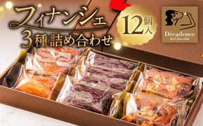 ns149-001 フィナンシェ3種詰め合わせ 12個入り