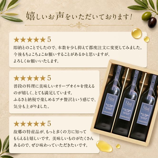 【 小豆島 】 エキストラバージン オリーブオイル 200ml 3本 ギフト 贈答用 詰め合わせ 食用油 パスタ サラダ ドレッシング 調味料 土庄町