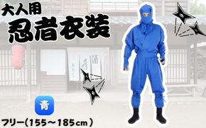 【青】大人用忍者衣装伊賀version9点セット ignj0002-2