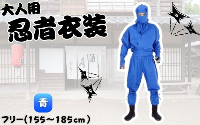 【青】大人用忍者衣装伊賀version9点セット ignj0002-2