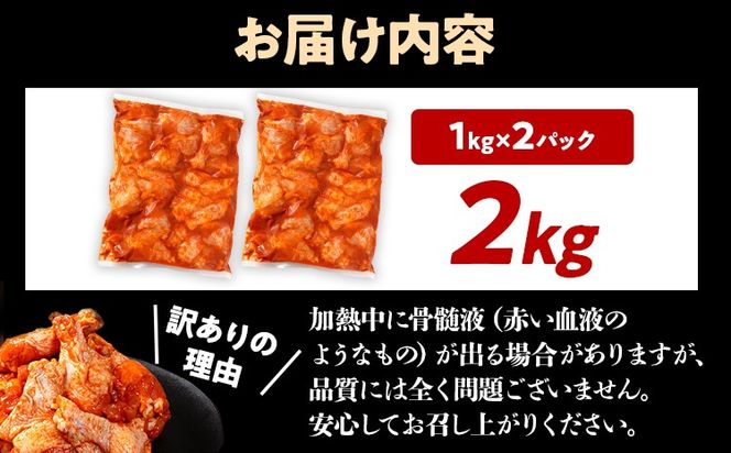 【12/14まで！クリスマスに間に合う！】クリスマス チキン 訳あり スパイスチキン 手羽元 2kg 味付き タレ漬け 鶏肉 手羽 冷凍 簡単調理 惣菜 おかず お取り寄せ グルメ 福岡 Xmas クリスマスチキン